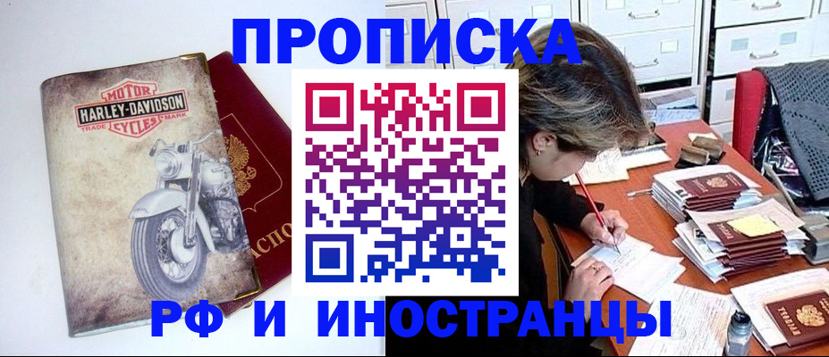 прописка паспорт в Темрюке