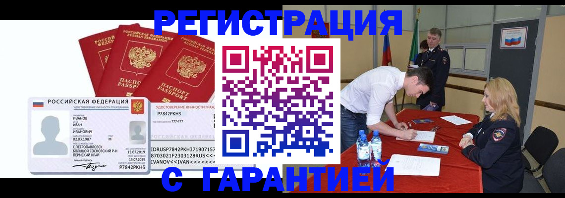 прописка в квартире в Темрюке