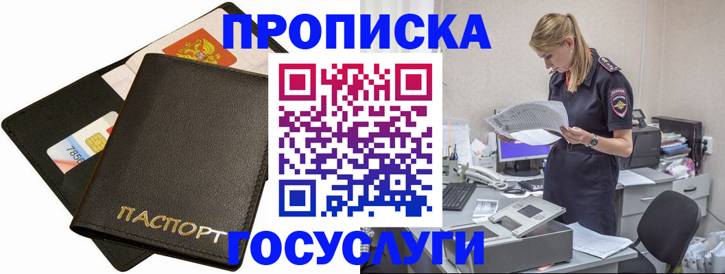 прописка в Темрюке