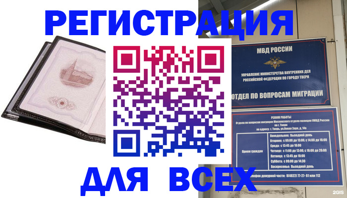 прописка в Темрюке