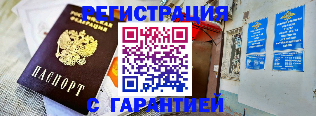 временная регистрация 2025 в Темрюке